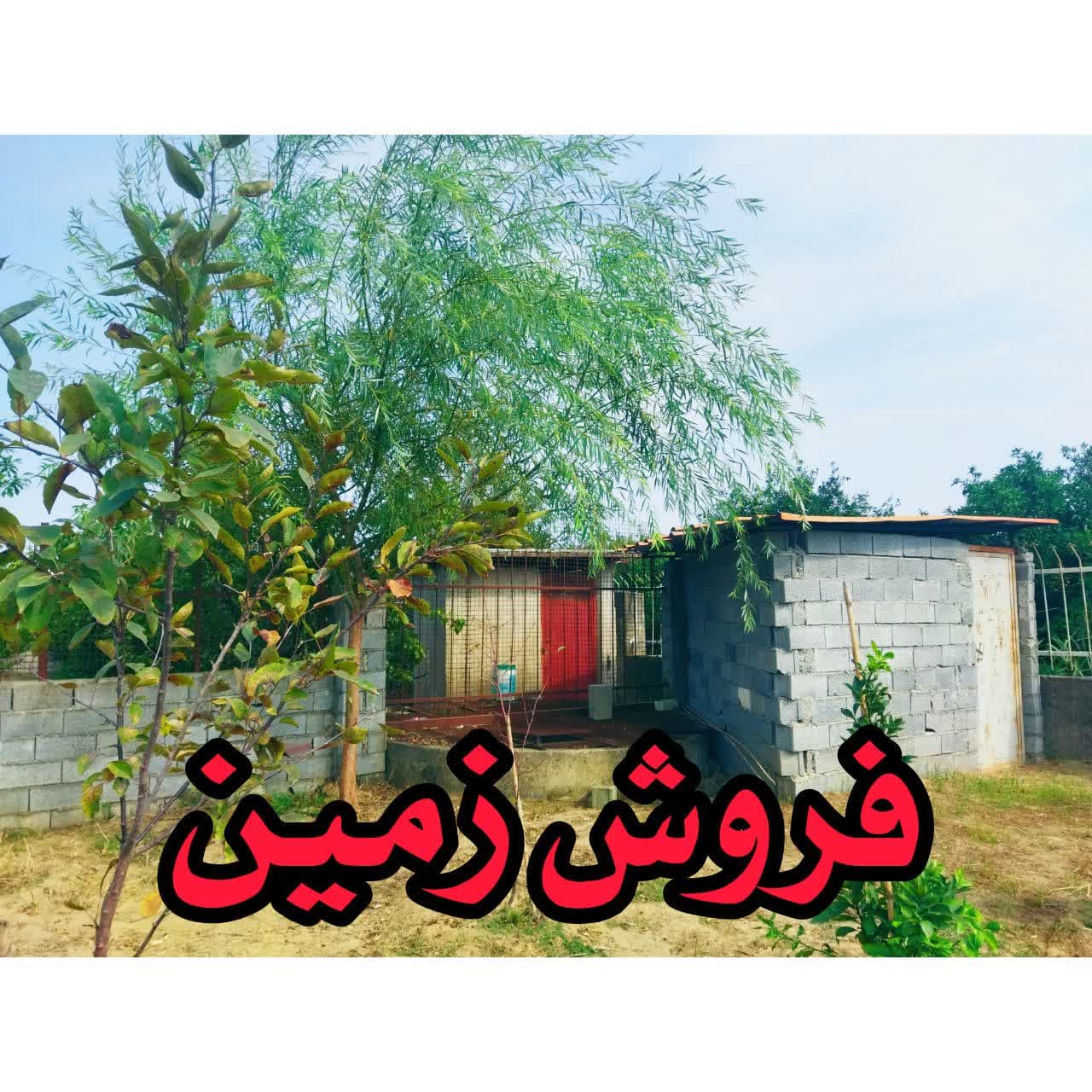 فروش زمین